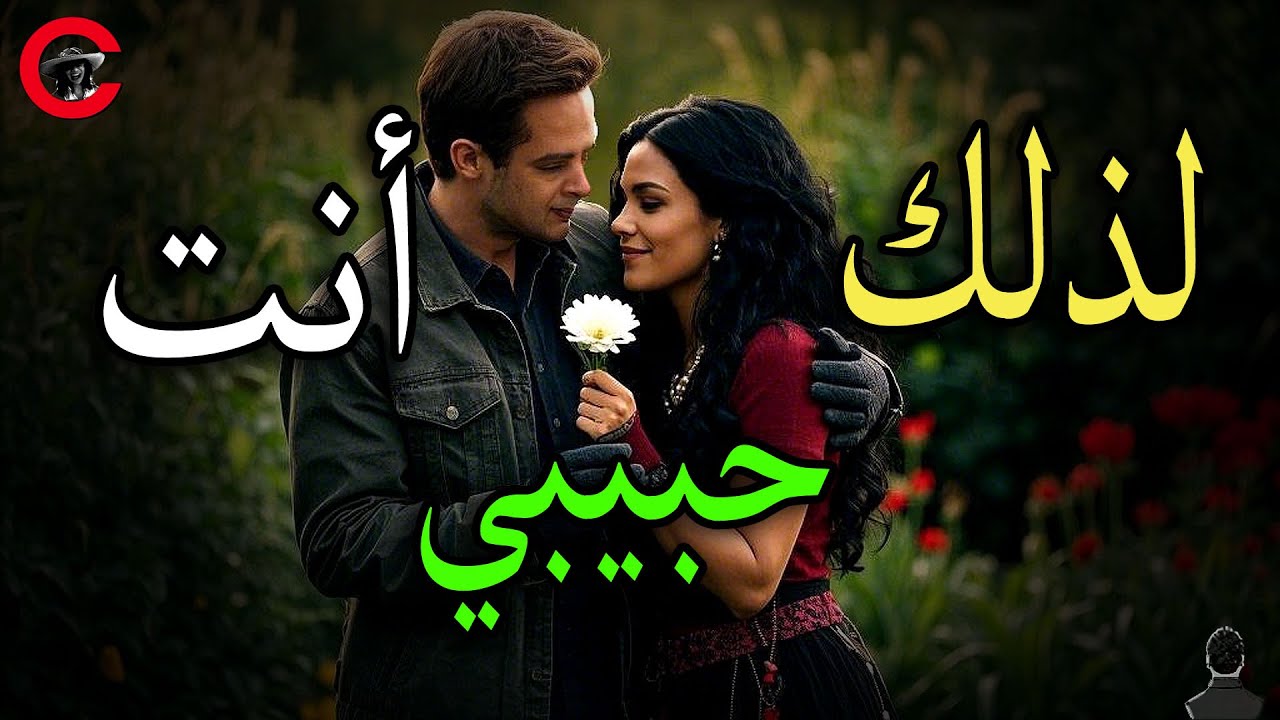 علامات التناغم بين أي أتنين بيحبوا بعض 😘❤️😍 هل حبيبك يحبك ؟