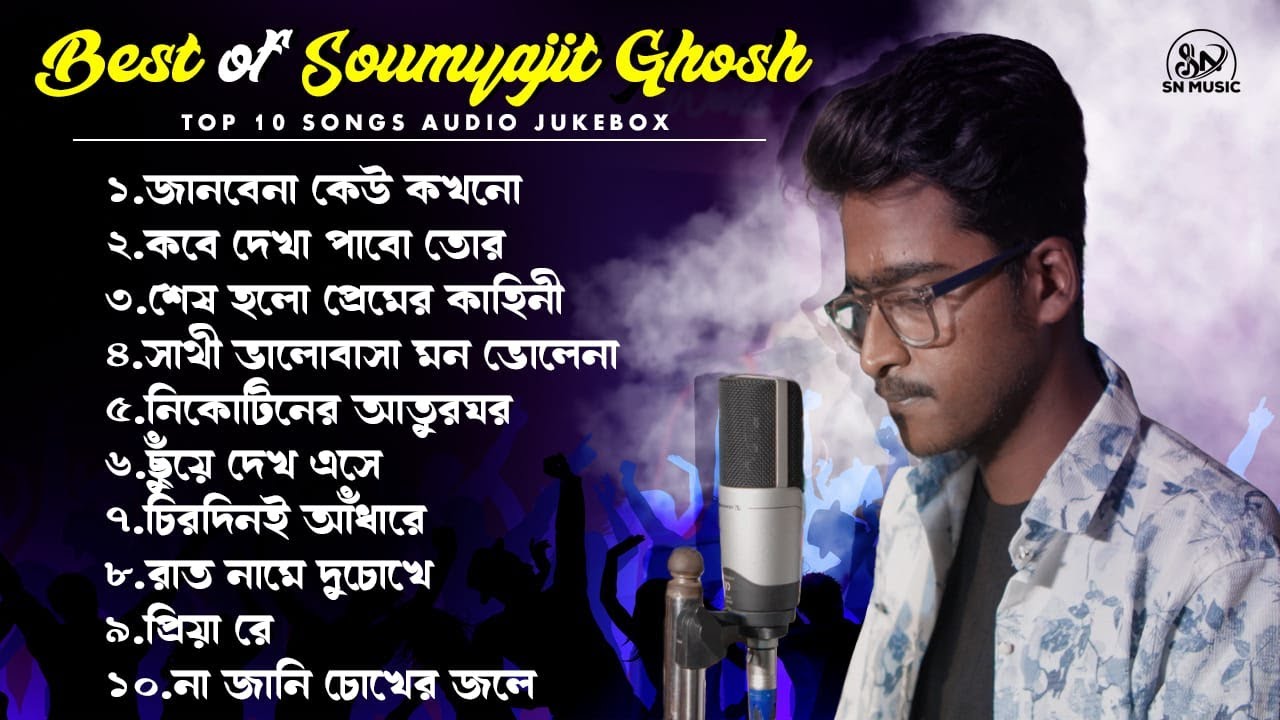 Best Sad Song Playlist | Top 10 Sad Songs | Soumyajit Ghosh | Hit Bengali Song 2026 | Audio Jukebox