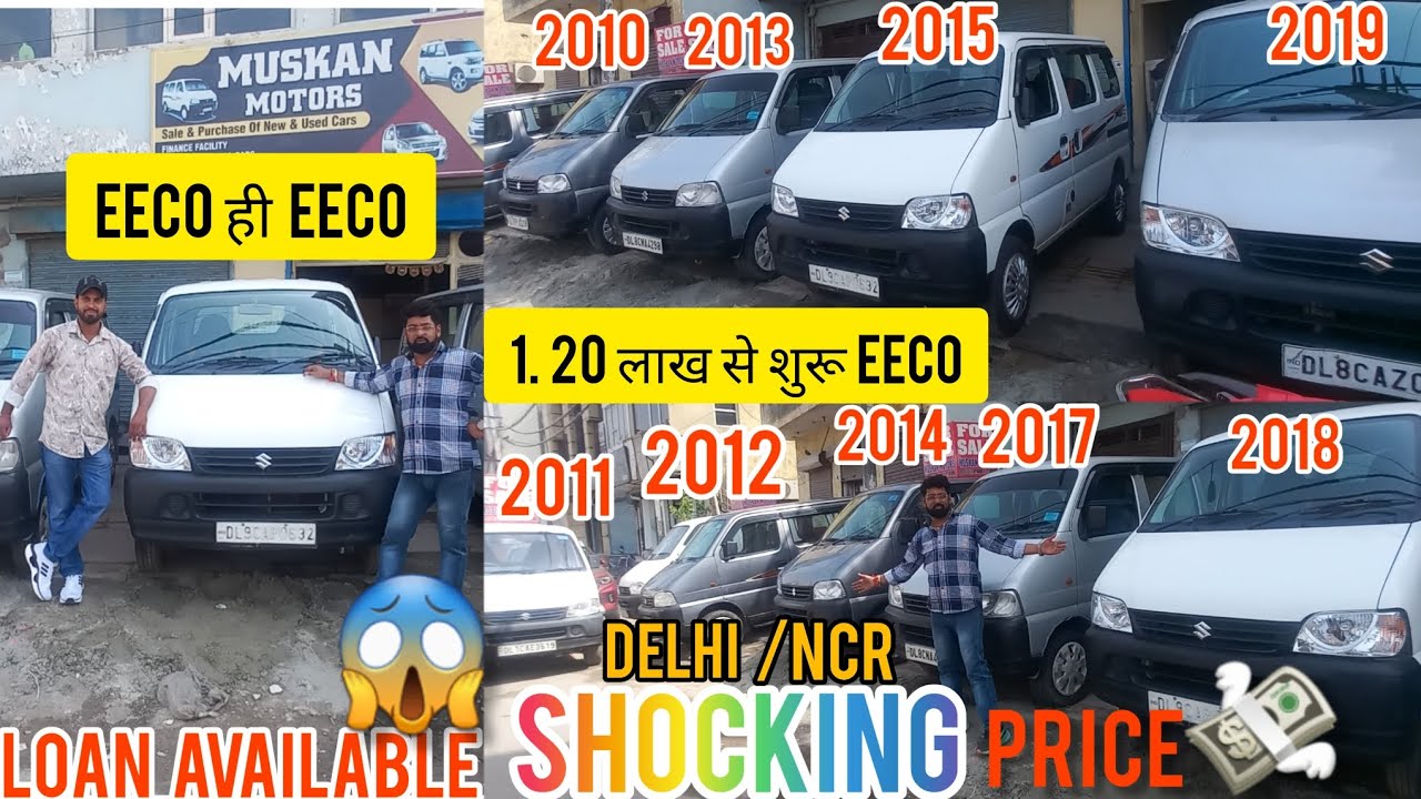 1  लाख से शुरू EECO | second Hand CNG cars in delhi | second Hand eeco in delhi |