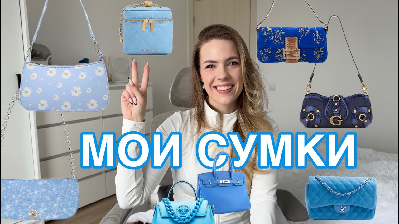 МОИ СУМКИ! Guess - стрем или норм?!