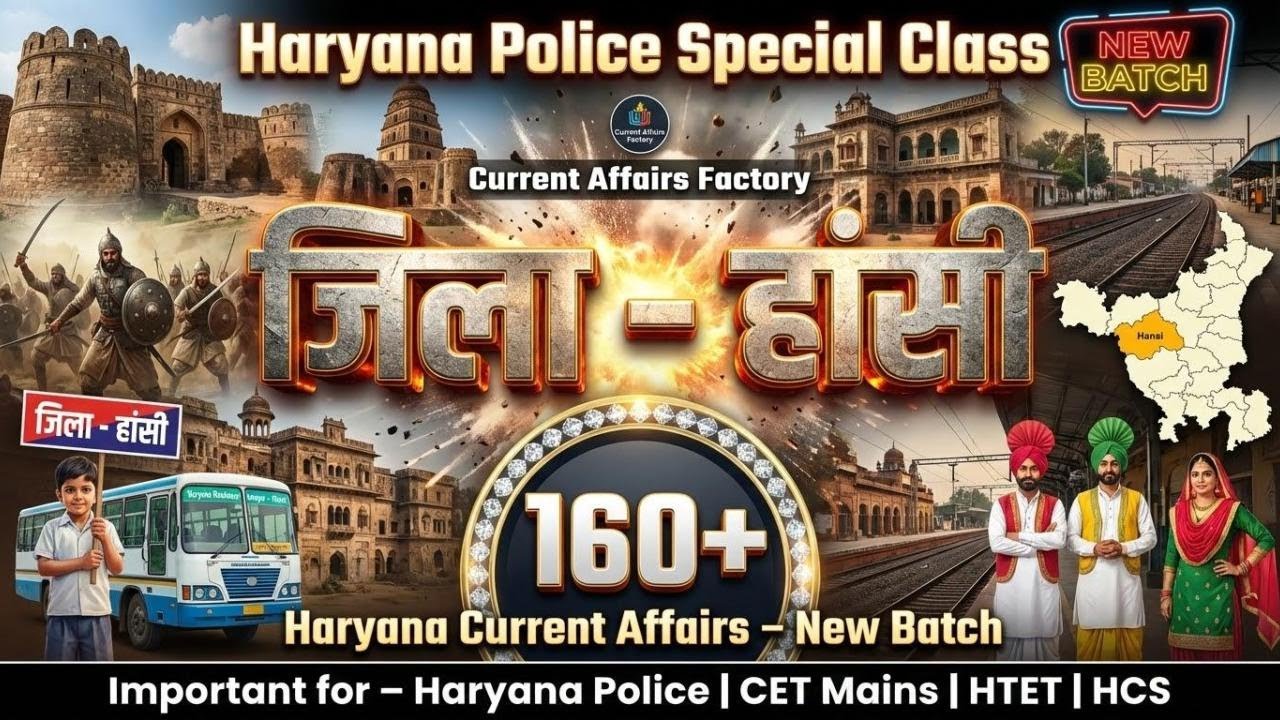 जिला–हांसी 🔥 | Haryana Police Special Class | 160+ Questions | CET Mains, HTET, HCS | New Batch