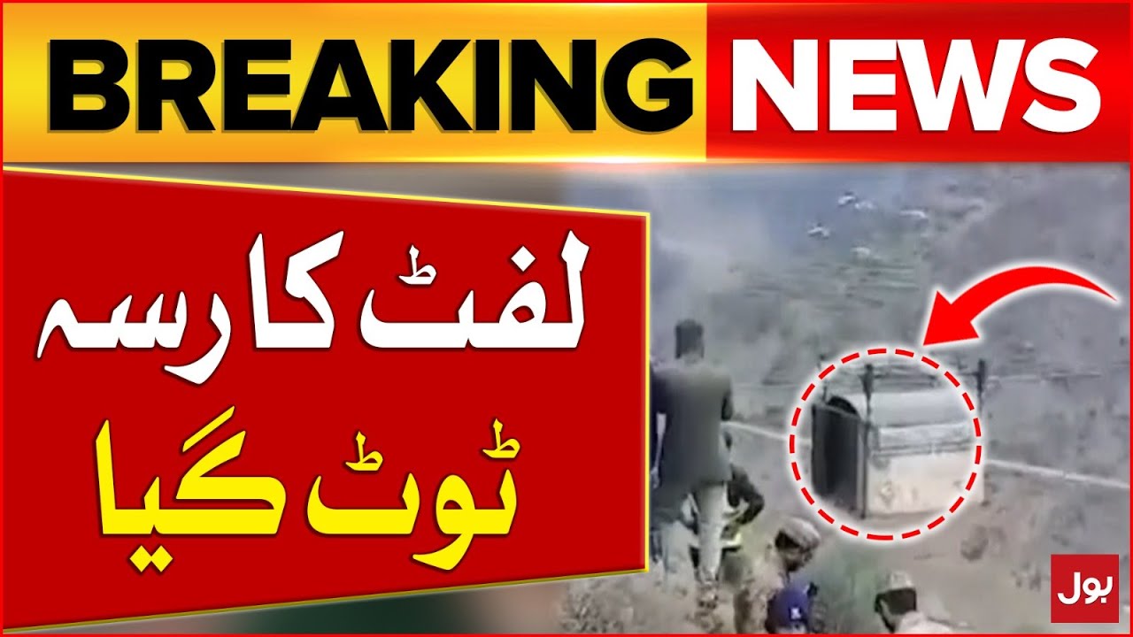 Lift Ka Rassa Toot Gaya | Pak Army Rescue Operation | Breaking News