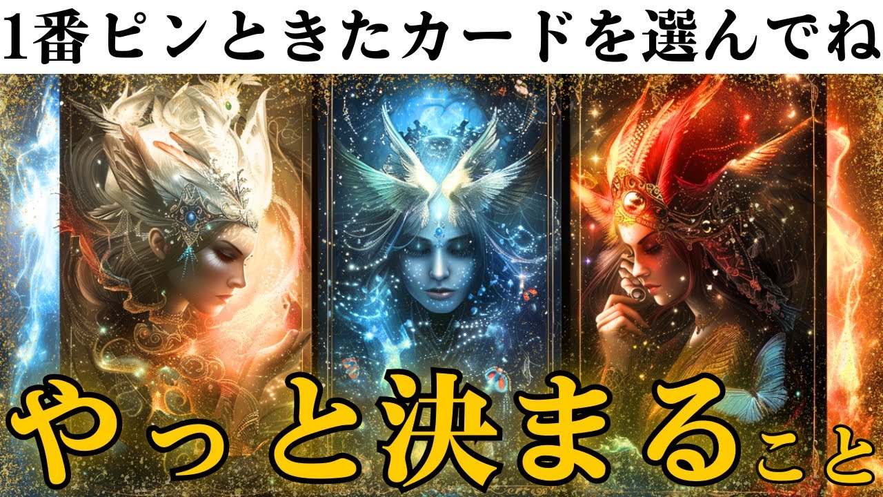 【因果応報】あなたをモヤモヤさせる関係・悩み・トラブルがついに決着します【当たるタロットカード占い】