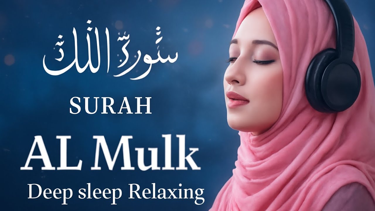 Surah Al_Mulk Full || By Woman Voice With Arabic Text (HD) || سوره الملک 63 | Episode 00246