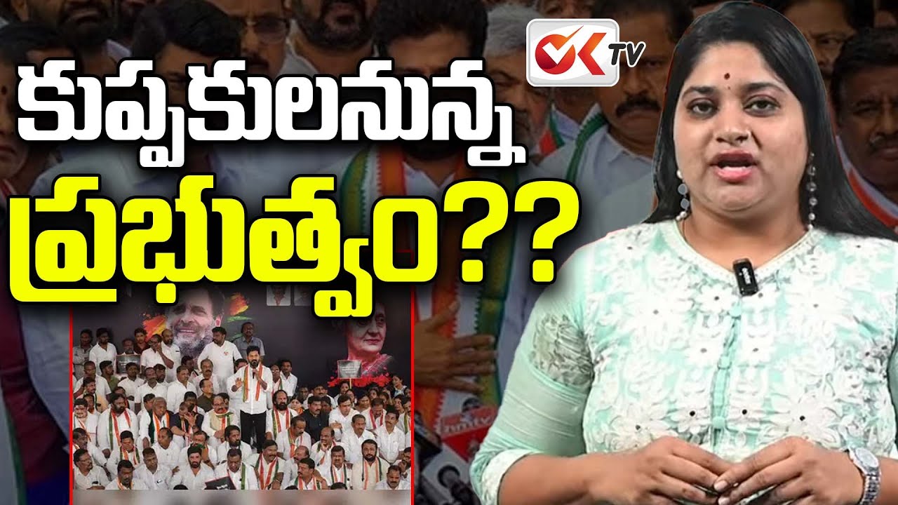 కుప్పకూలిన ప్రభుత్వం?? || Revanth Reddy Govt Failed || BRS vs Congress || Journalist Sravya || Oktv