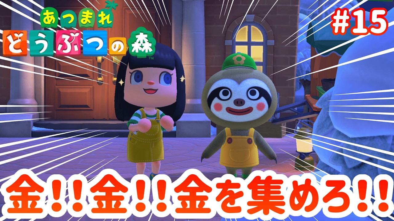 【あつまれどうぶつの森┊夕活】オシャレして、金策するんや！【朝星リオ┊#星空放送┊#vtuber 】