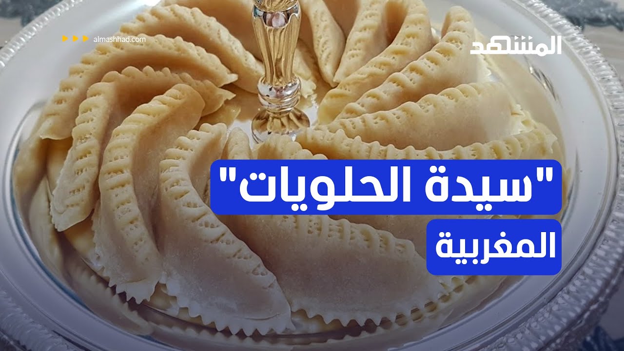 المغرب.. حلوى 