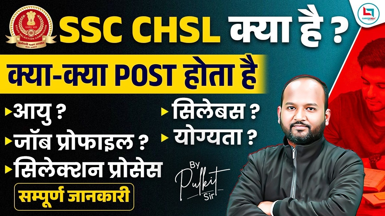 SSC CHSL 2026 Kya Hai | SSC CHSL Job Profile | CHSL, Eligibilty, Salary, Syllabus, Selection Process