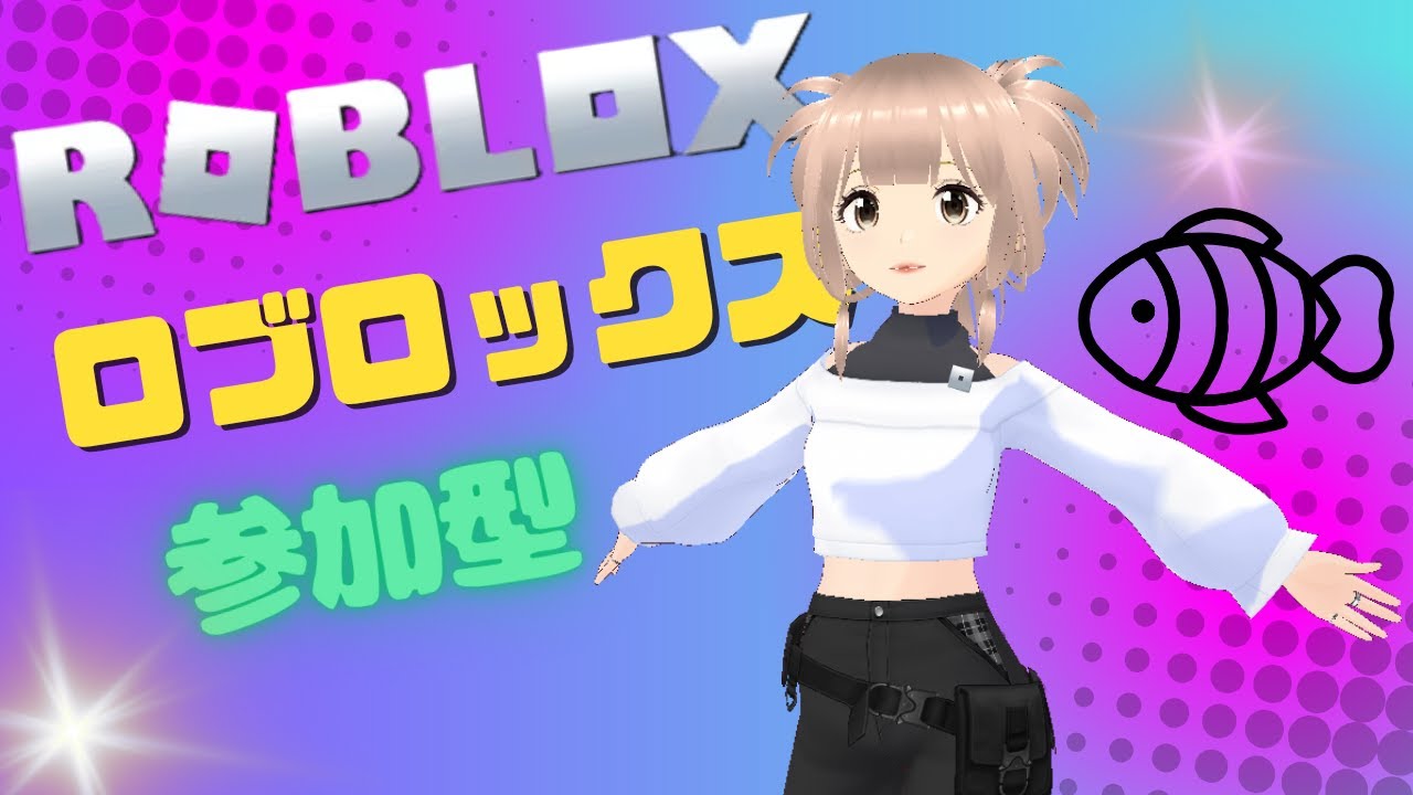 Fischmas【初見】ブロックス　Roblox　fisch　フィッシュ