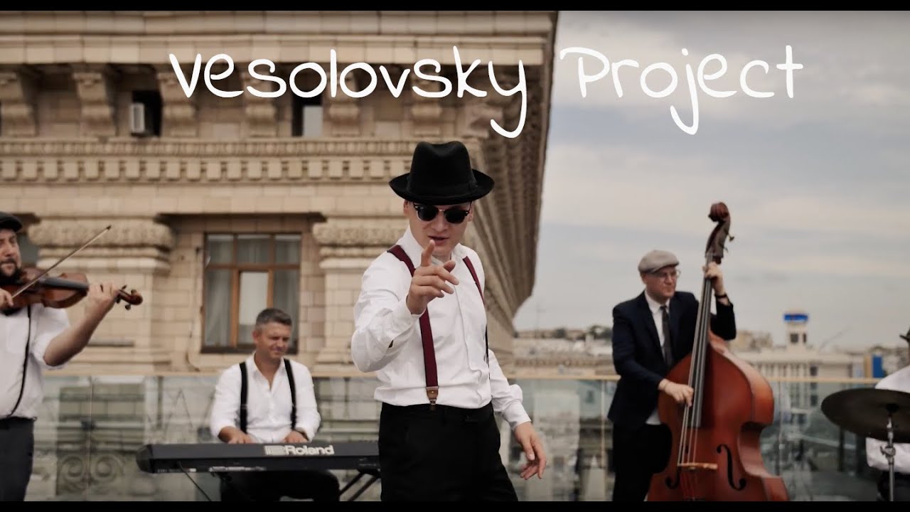 Богдан Весоловський - Ти з любови собі не жартуй - Павло Ільницький & Vesolovsky Project