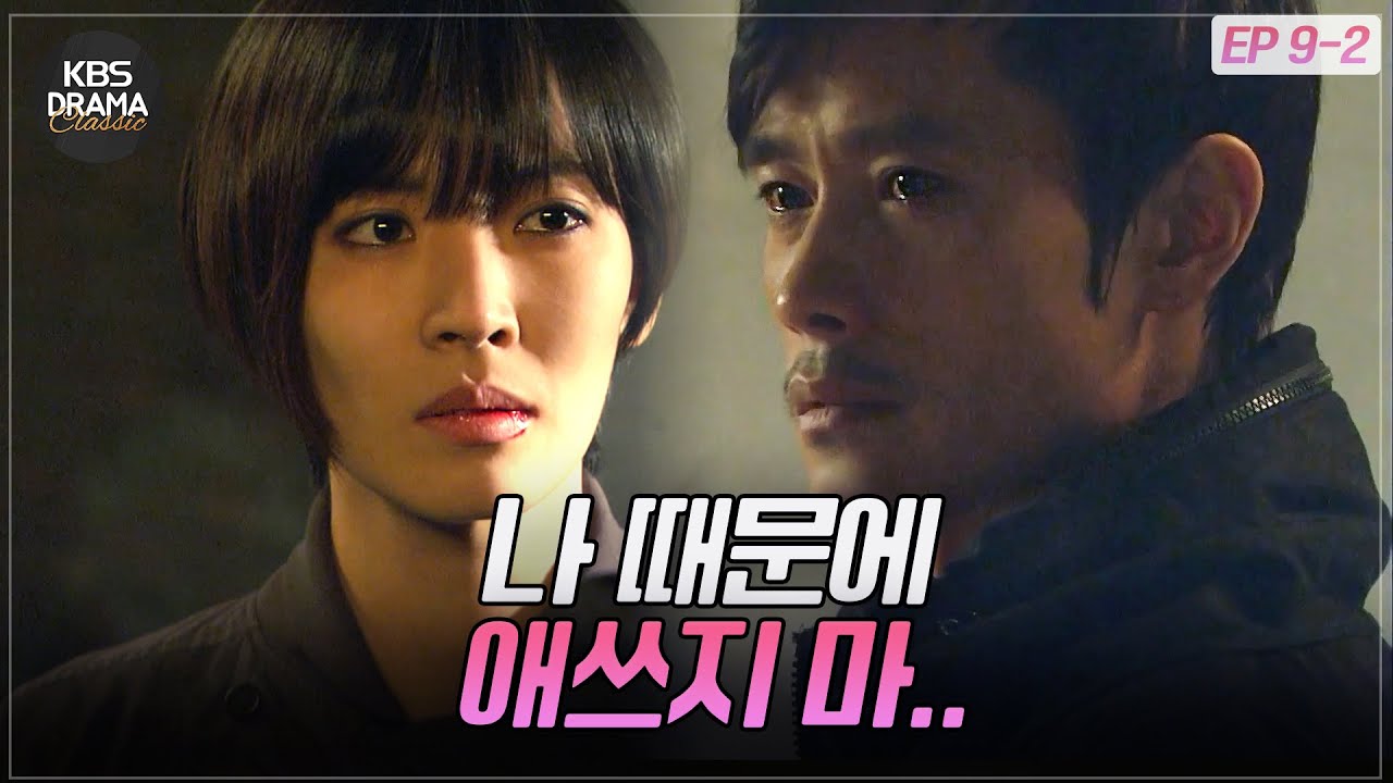 [EP9-02] 나 때문에 애쓰지 마.. 자신 때문에 다친 김소연이 안쓰러운 이병헌 [아이리스1] | KBS 방송