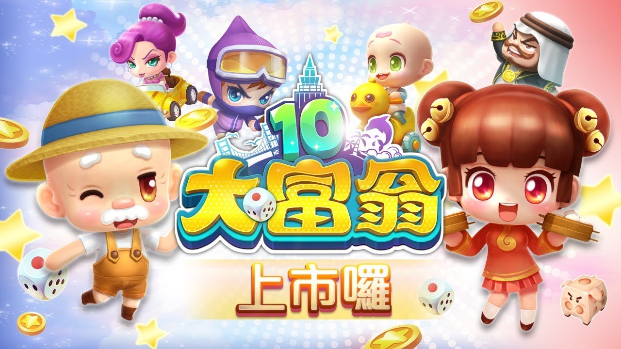 Richman10《大富翁10》 第一次玩大富翁！ Ft. 老吴