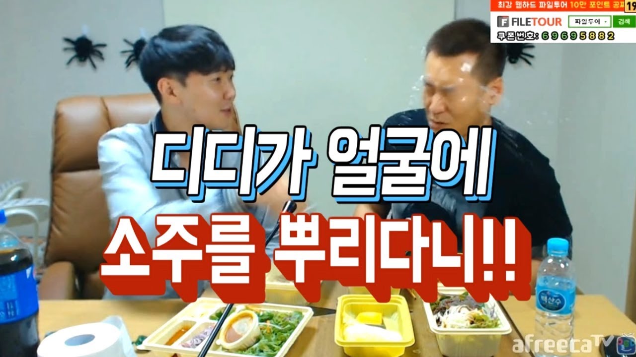 난닝구 [ 디디가 얼굴에 소주를 뿌리면서 뺨을 때리다!!  ] 야자타임