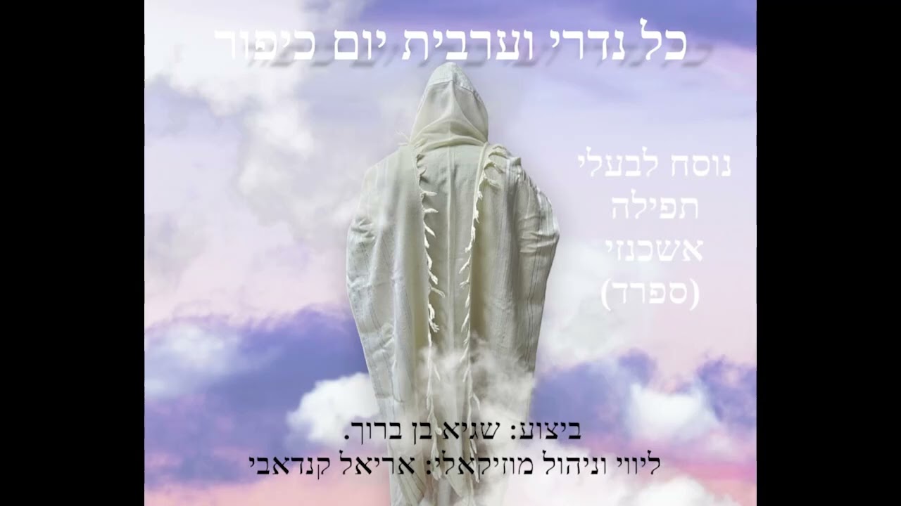 תפילות 