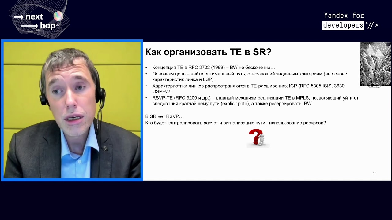 007  Эволюция MPLS технология Segment Routing и её применение   Хасанов и Клименко