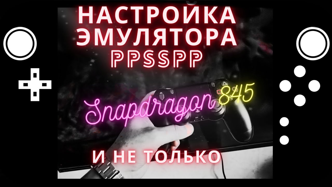 Настройка эмулятора PPSSPP (PSP) #playdock