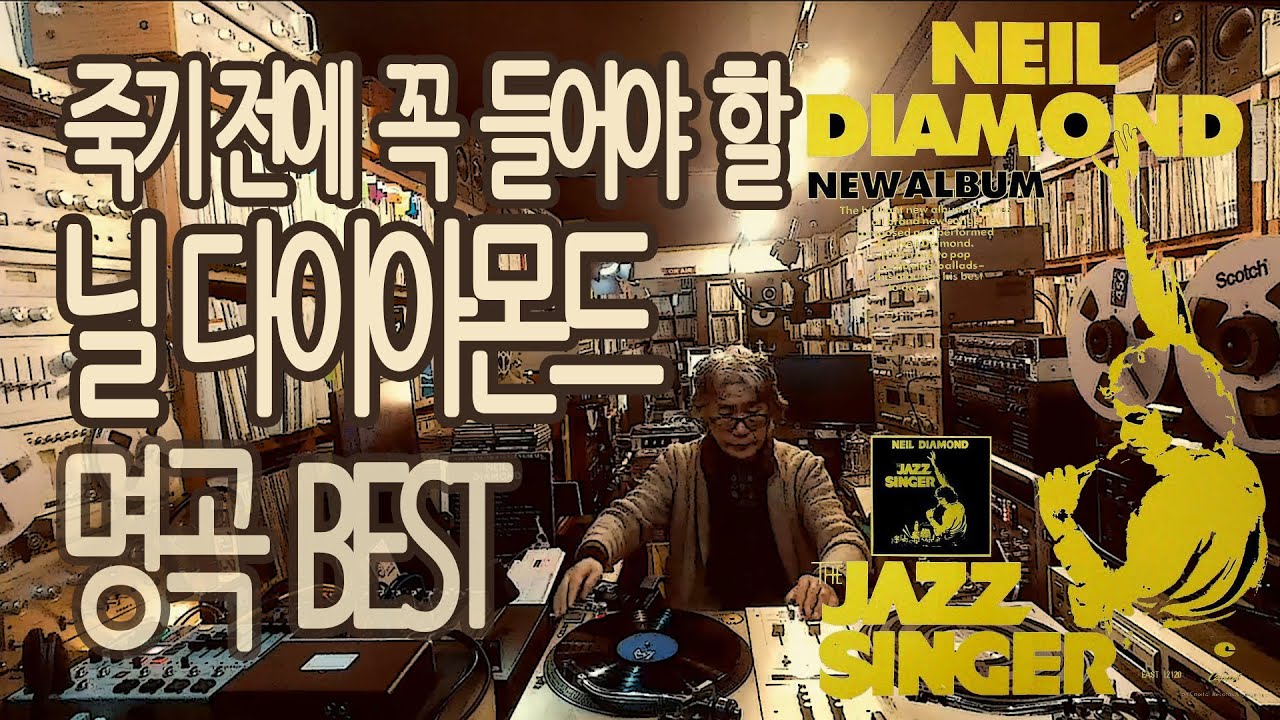 죽기 전에 꼭 들어야 할 닐 다이아몬드 명곡 BEST | Neil Diamond Greatest Hits Playlist | 7080 올드팝송