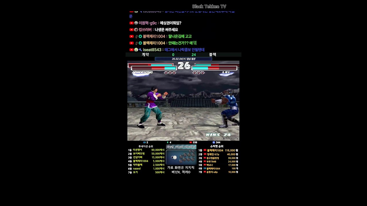 철권태그 수요일 점심 철권 | Tekken Tag | Retro Game | 2026-02-04