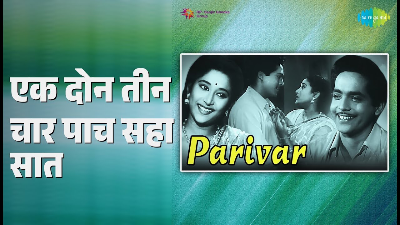 एक दोन तीन चार पाच सहा सात | Parivar | Asha Bhosle | Chorus Songs | Usha Kiran | P. Jairaj