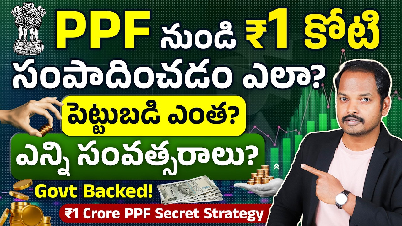How to Build ₹1Cr Corpus with PPF?😱PPF Tax Free Scheme in Telugu-Interest, Tax Benefits& Eligibility