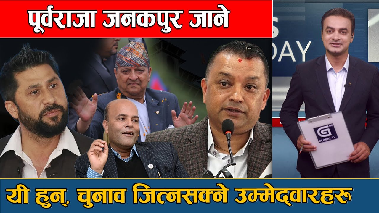 पैसा खाएर टिकट नबाँडेको रविको दावी, गगनलाई अमरेशले चुनाव हराउलान् ? News Today