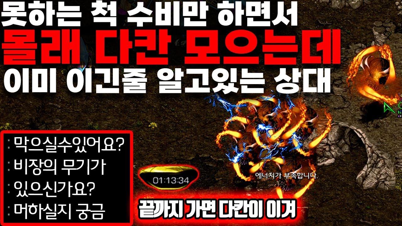 멀티 4개먹고 수비만했더니 상대가 올멀티후 이겼다고 생각함ㅋㅋ