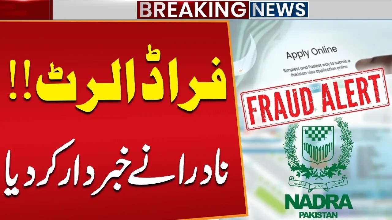 Fraud Alert! Fake NADRA Website Exposed | Fake Visa Portal | Breaking News | Public News