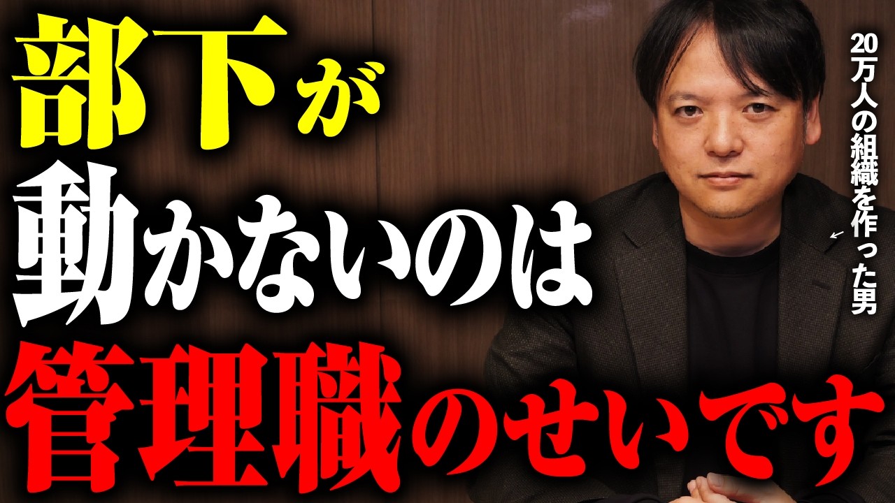 何回言ってもやらない部下は、管理職のある行動が原因です。 #辛辣組織コンサルティング