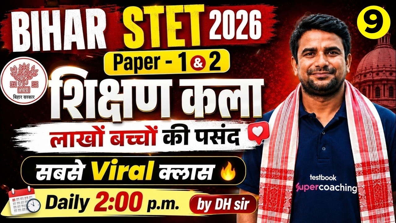 Bihar STET Art Of Teaching Classes | Bihar STET Shikshan Kala | Art Of Teaching Bihar STET By DH Sir