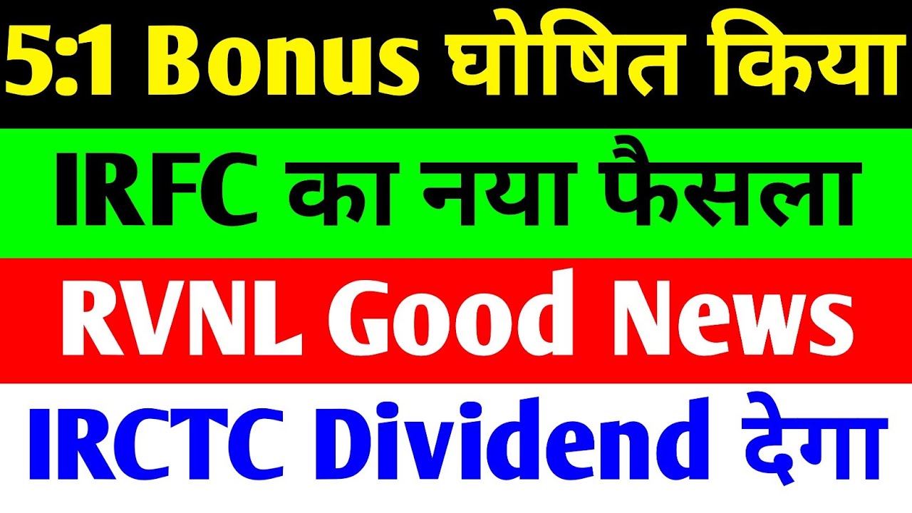 5:1 BONUS घोषित किया 🔴 IRFC SHARE LATEST NEWS 🔴 RVNL SHARE LATEST NEWS🔴IRCTC SHARE LATEST NEWS TODAY