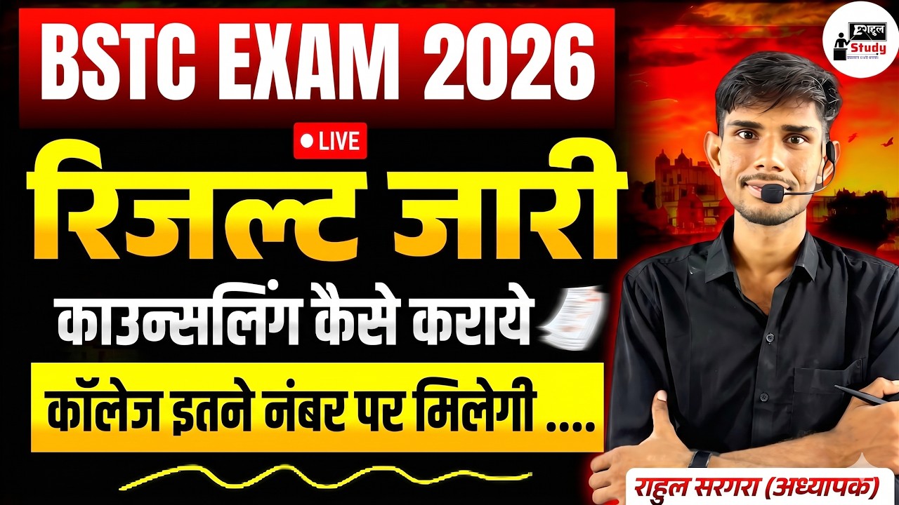 BSTC Result 2026 🔥| BSTC Expected Cut Off 2026 | Rajasthan BSTC CutOff 2026 | Counseling fees bstc