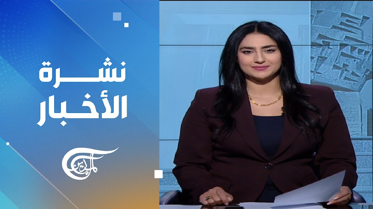 نشرة الثامنة | 2026-02-19
