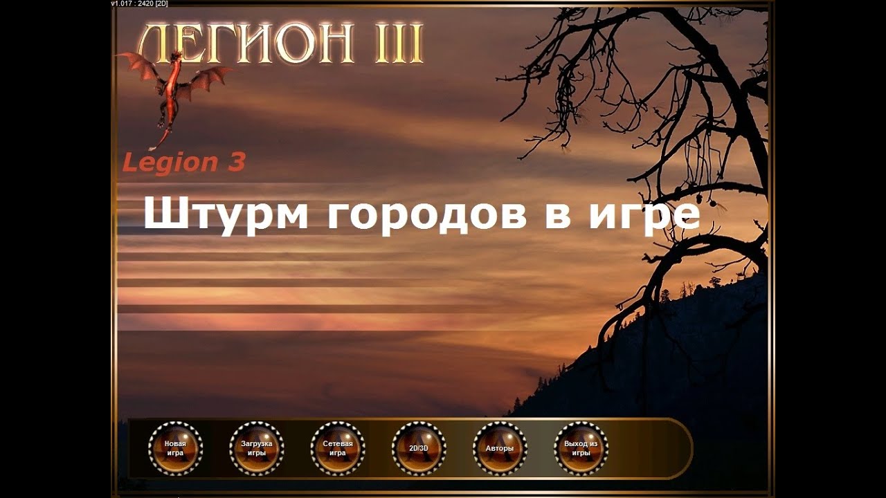Штурм городов в игре Legion 3: Спартанцы