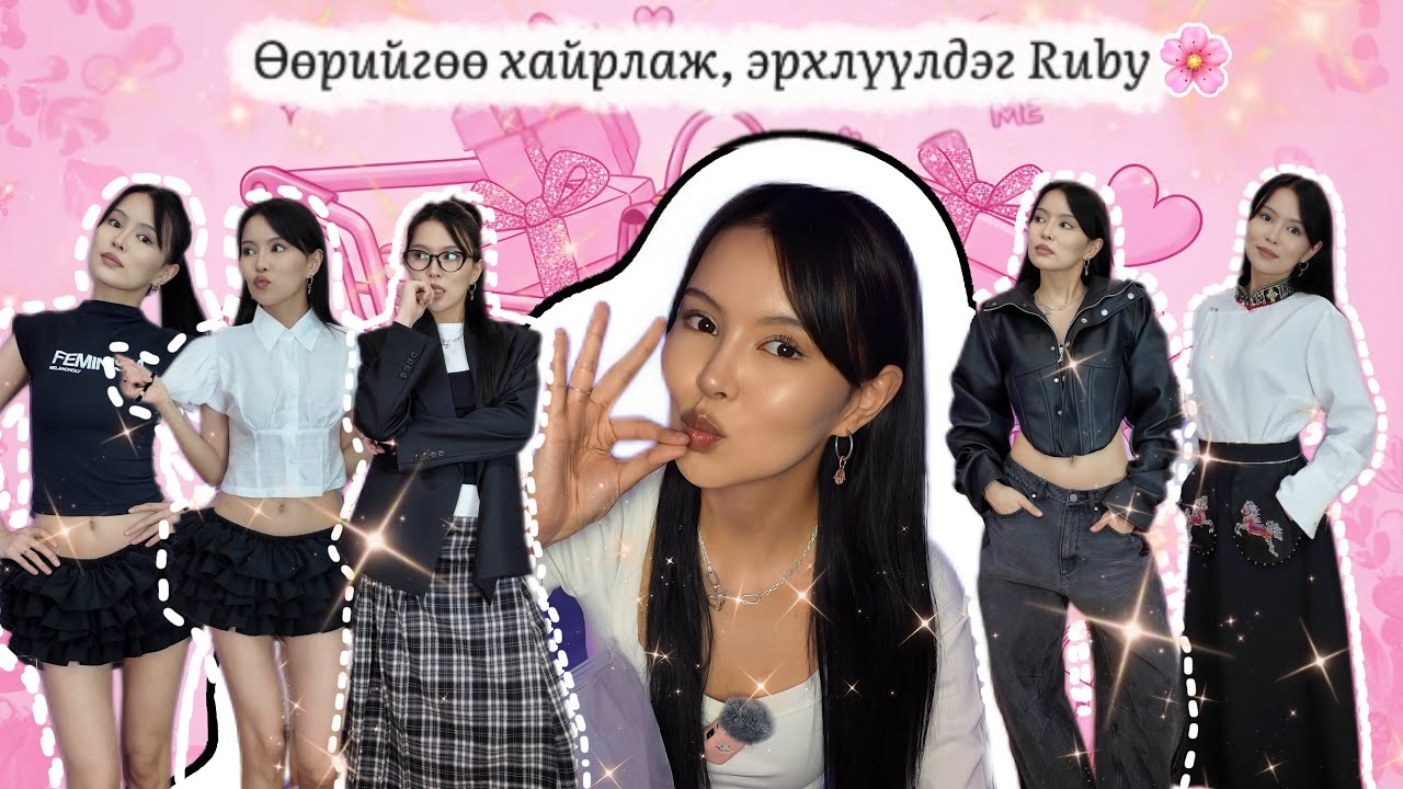Өарийгөө эрхлүүлдэг бичлэг 💕✨🥰