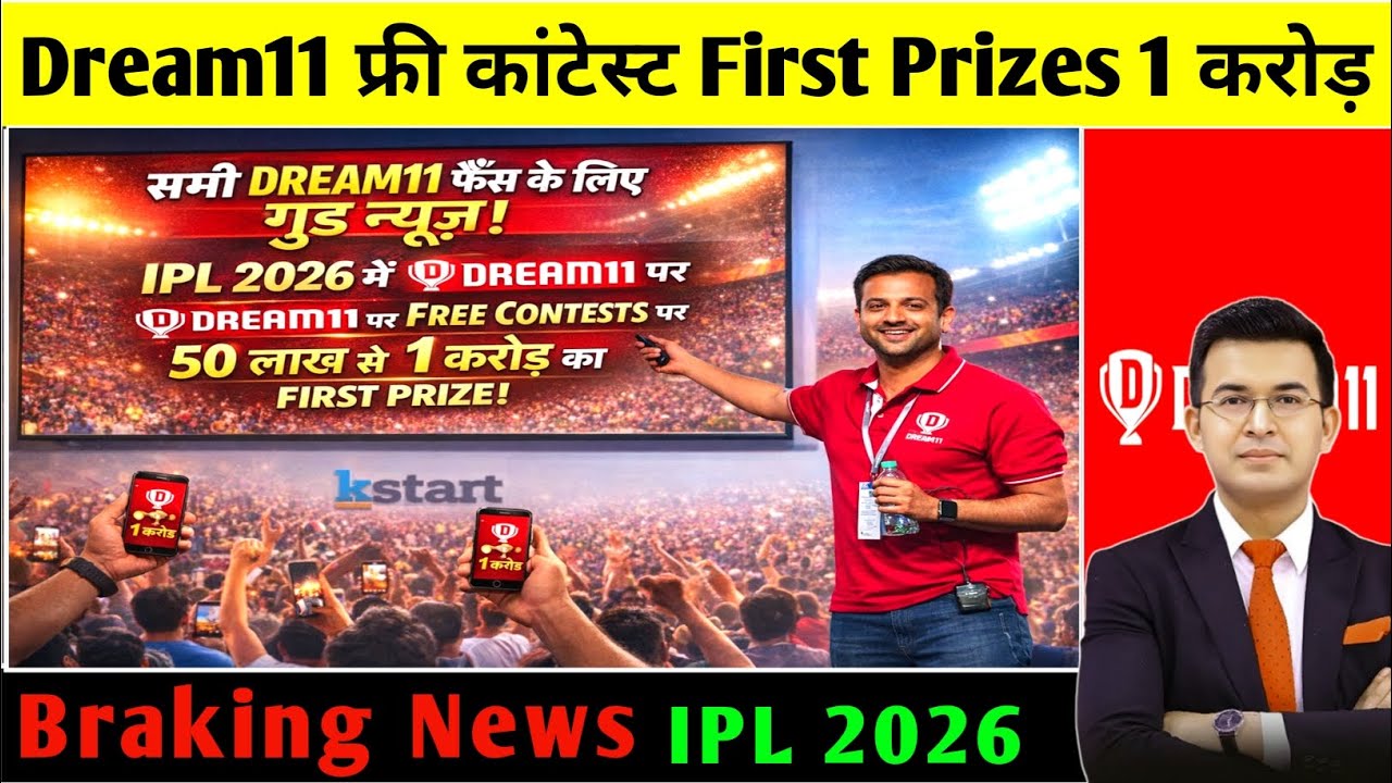 Supreme Court Big Update 🔥 Dream11 Free Contest 1 Crore first Prize | IPL 2026 Latest News 