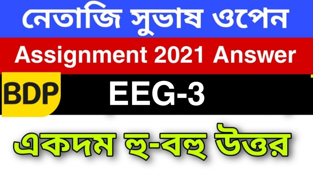 (EEG-3) Assignment Answer || NSOU BDP EEG-3 Assignment Answer 2021 ||