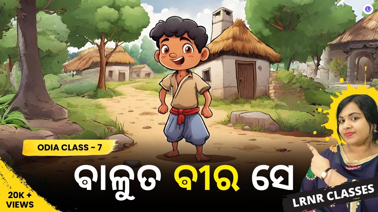 Baluta Bira Se Class 7 Odia Chapter 6 | ଵାଳୁତ ଵୀର ସେ | LRNR Classes