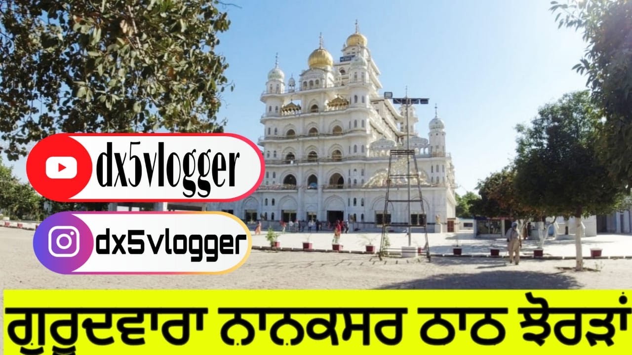 13 Manjil Gurdwara Nanaksar Thath Chorhra Nanaksar|| Dx5 Vlogger ||