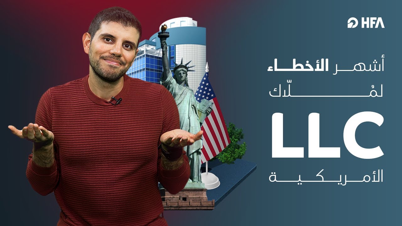 أشهر 7 أخطاء يرتكبها ملاك الشركات الأميركية