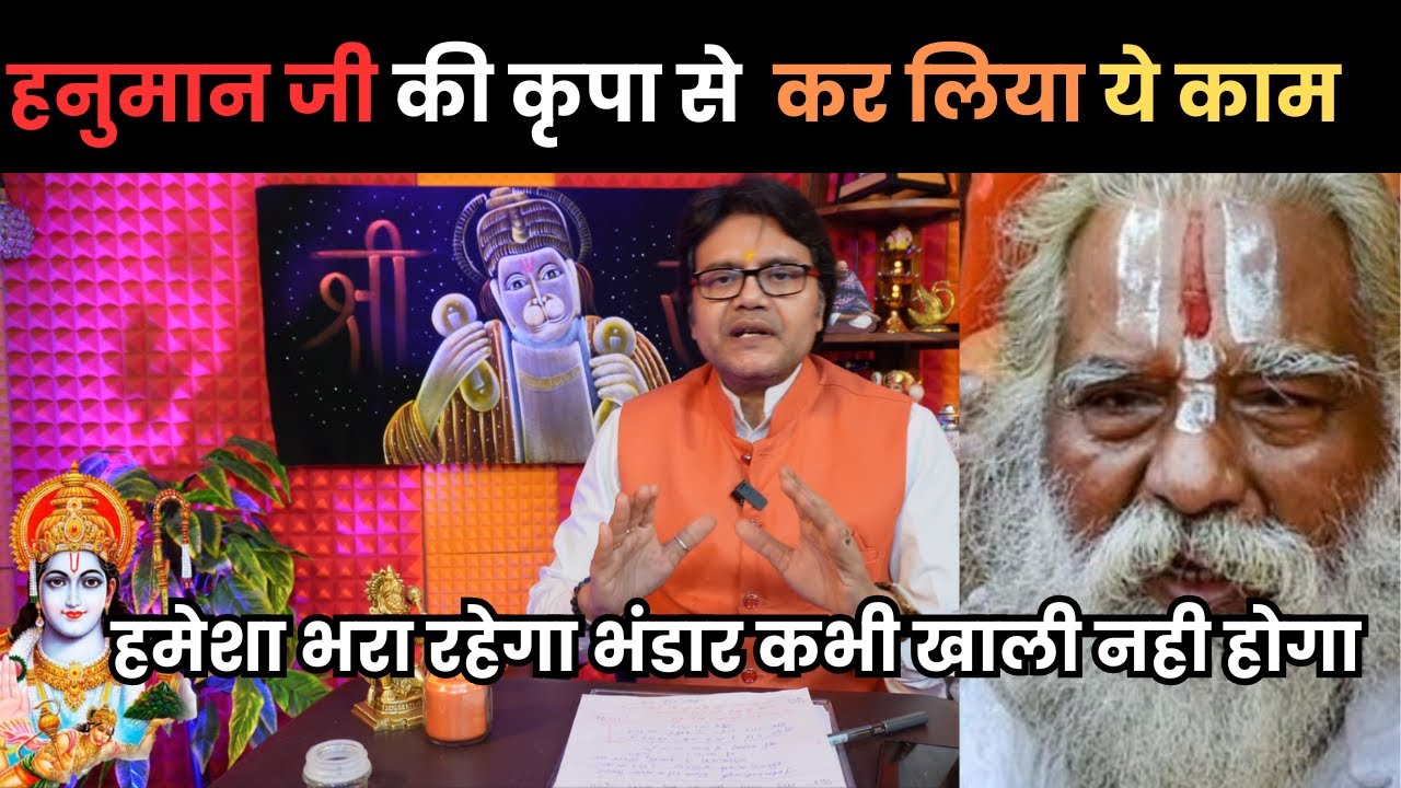 हनुमान जी की कृपा से ये काम कर लिया तो हमेशा भरा रहेगा भंडार कभी खाली नही होगा,Hanuman Bhakti Ram