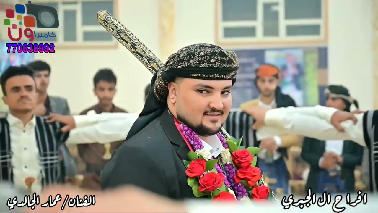 اروع واضخم زفه في اليمن لي يحب يعمل عرس يدي الفرقه هذي والفنان عمار الجالدي(وابونزار)افراح ال الجبري