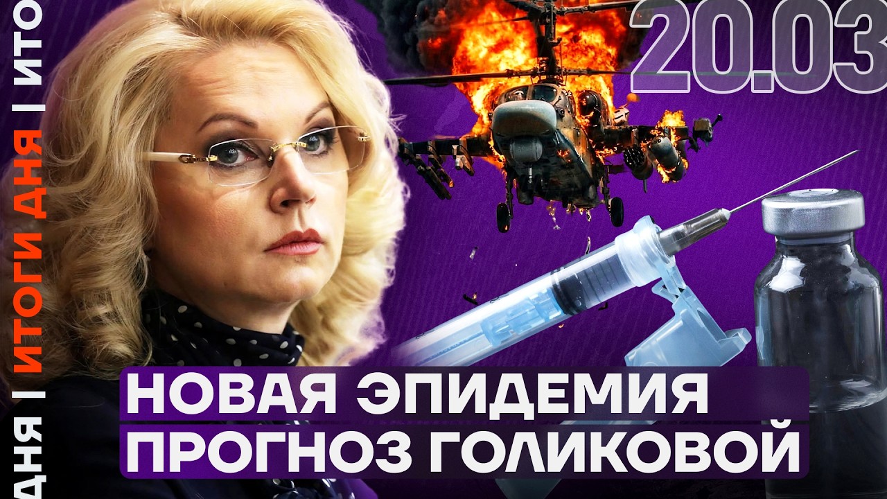 Фермеров кинули с компенсациями | Новая эпидемия в России | Цены на нефть летят вверх | Итоги дня