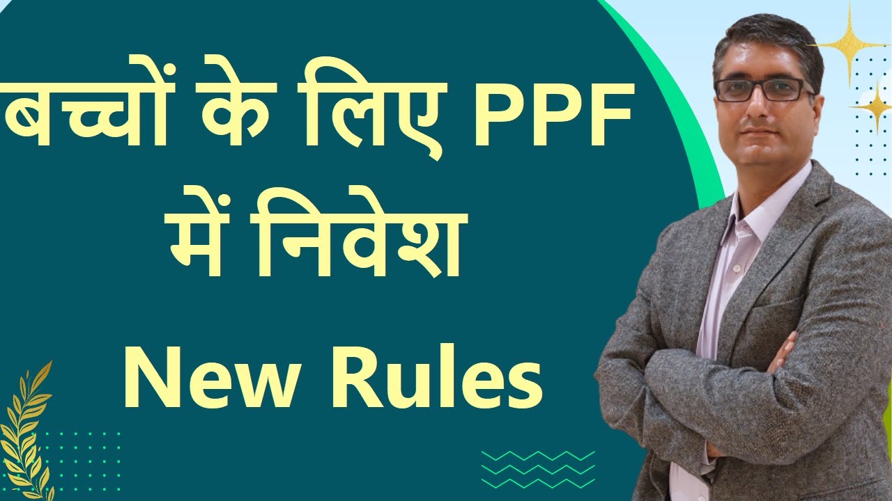 PPF Account for Children new rules | Important rules you must know | PPF Age limit, benefits, rules