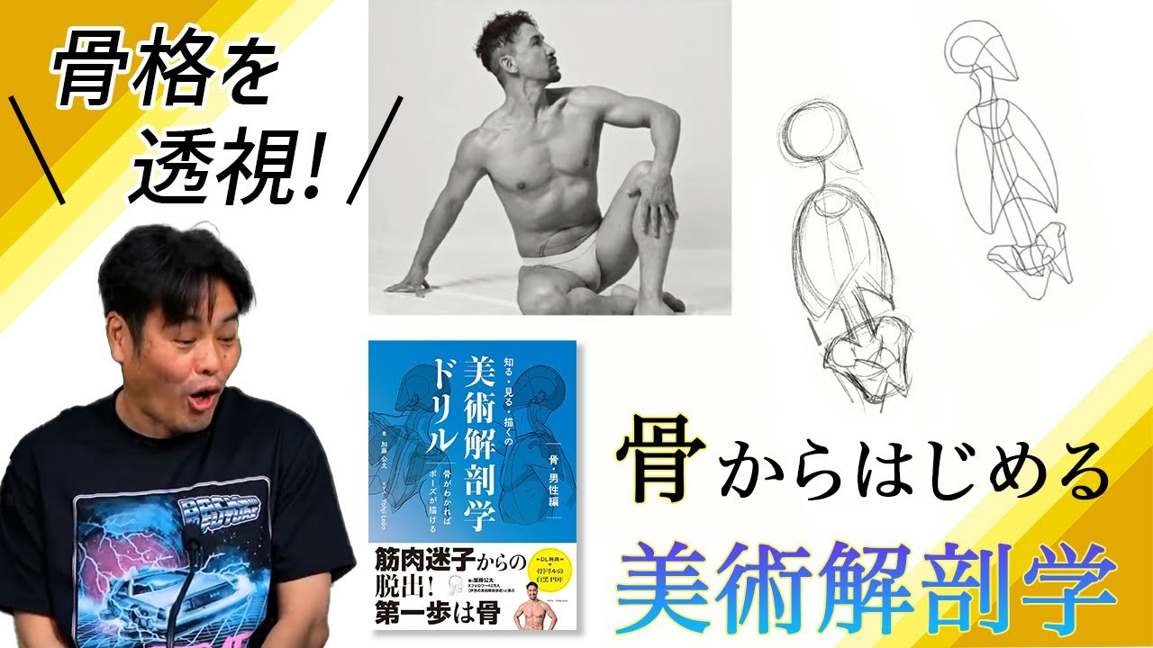 ラクガキ雑談#234： 書籍紹介『知る・見る・描くの美術解剖学ドリル　骨がわかればポーズが描ける　骨・男性編』より、「体幹＋骨盤」のドリル