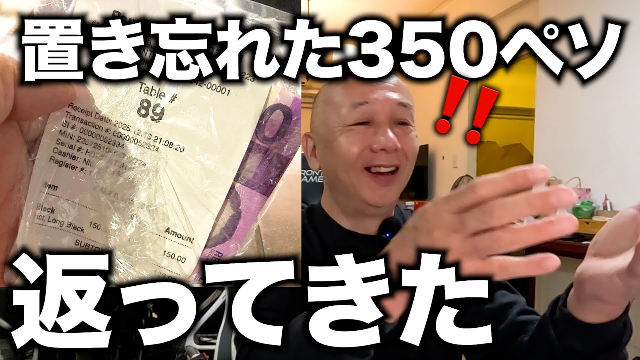 マニラで「お金を忘れたら返ってきた」2025年、時代変わりすぎ。アキラ先輩#AkiraSenpaiPhilippines