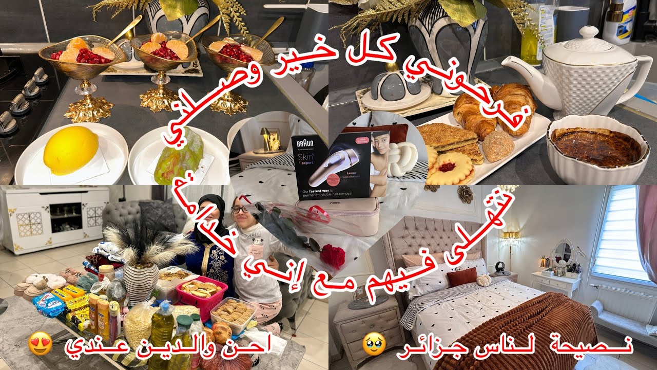 ⛔️روتين ليوم فرحت حتى بكيت🥹 الحمد الله على نعمت الوالدين الالة رقم☝️لنزع الشعر من بعد تجربتي ليها 