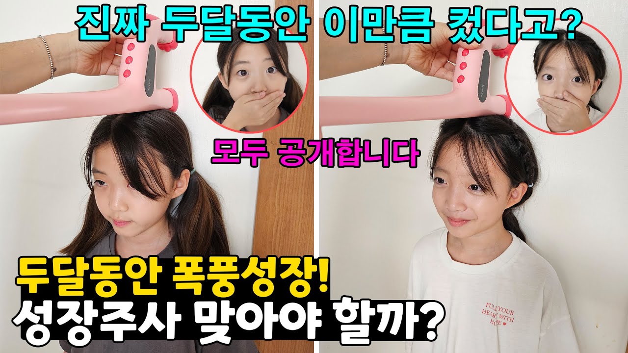성장클리닉 다녀오고 두달 후.. 성장주사를 고민하고 있다가 키를 쟀는데 충격적인 결과가!! 정말 두달만에 이만큼 컸다고??? 쌍둥이 가족일상 브이로그 | 뚜아뚜지TV
