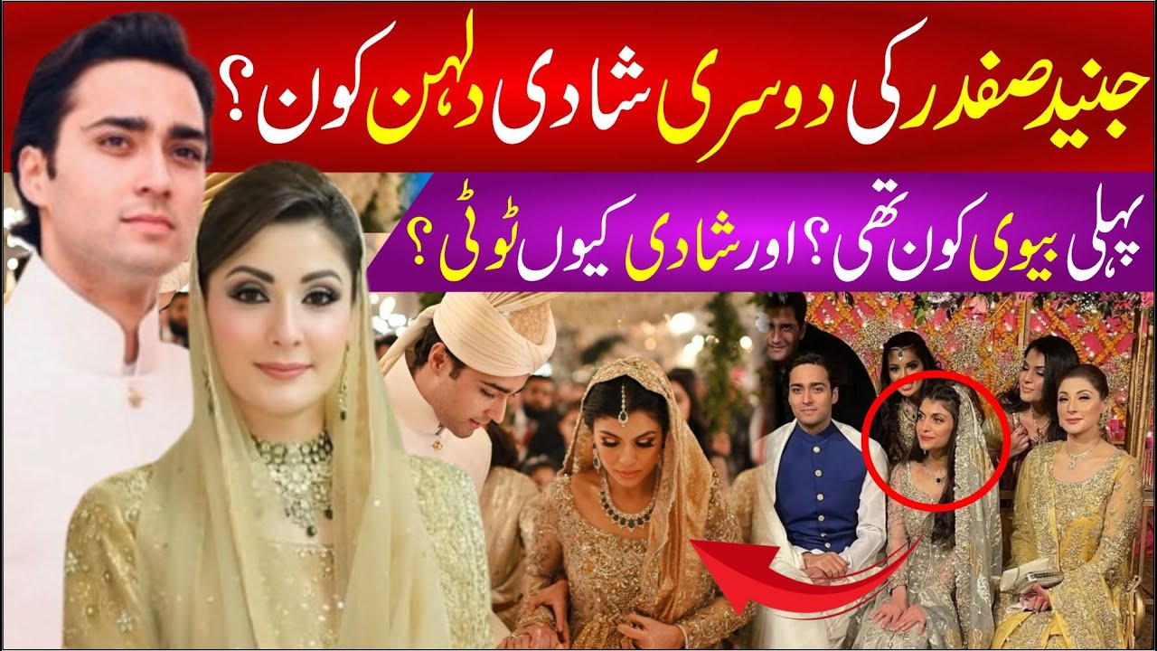 🔴Junaid Safdar&rsquo;s Second Marriage | Story of First Wife | New Bride and Rohail Asghar&rsquo;sFamily Details