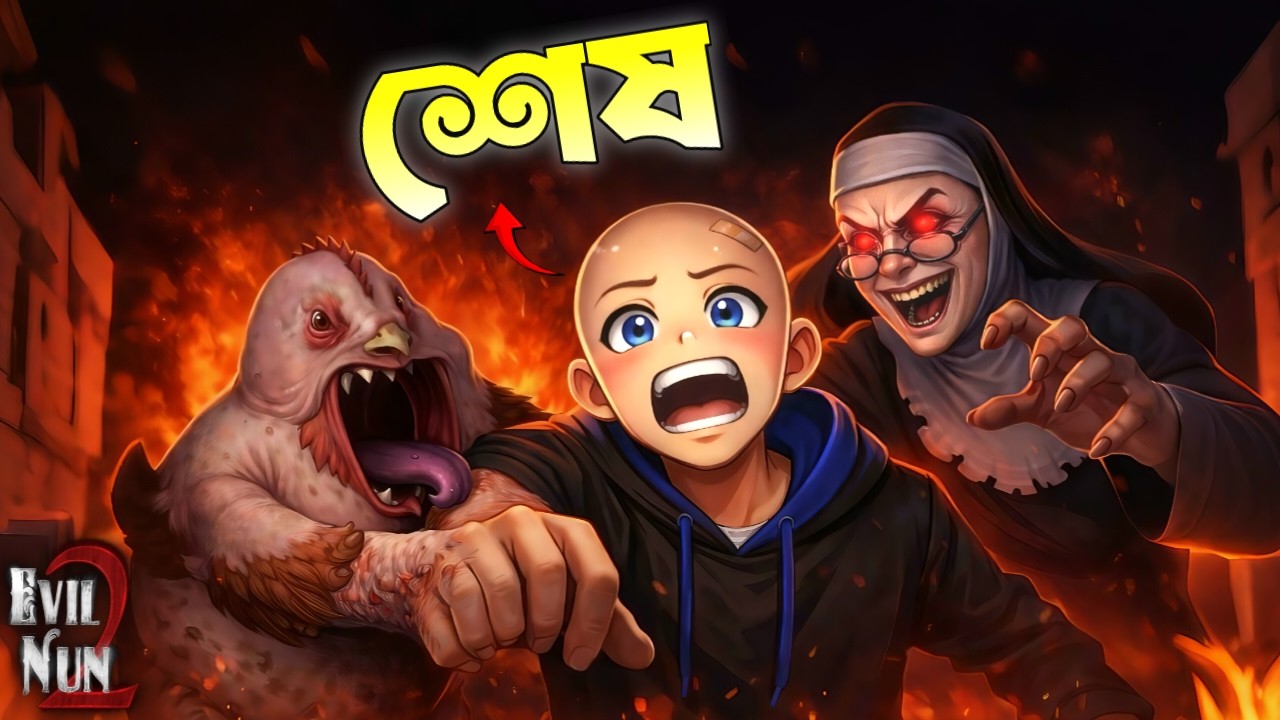 আর বাঁচার রাস্তা নেই! 😨 | Evil Nun 2 Door Escape Bangla Gameplay | DotPro Gamer