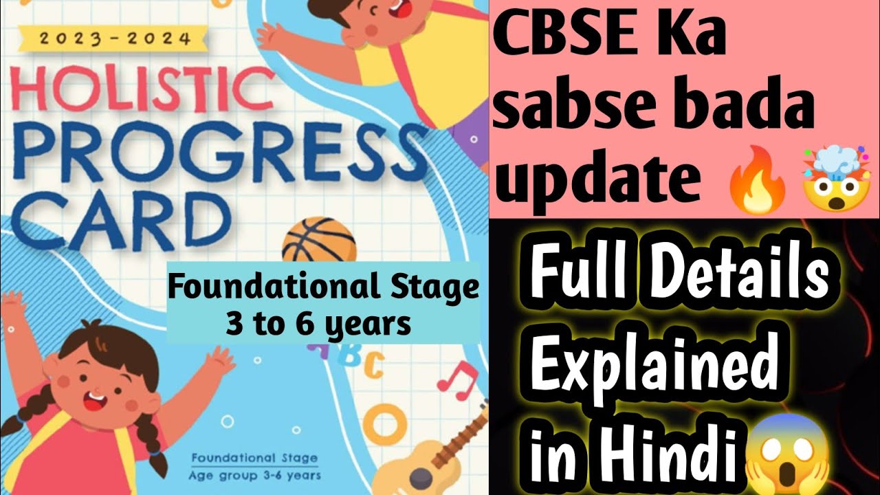 Holistic Progress Card Foundational Stage 😱| CBSE ka sabse bada update 🔥 | CBSE Updates🏆